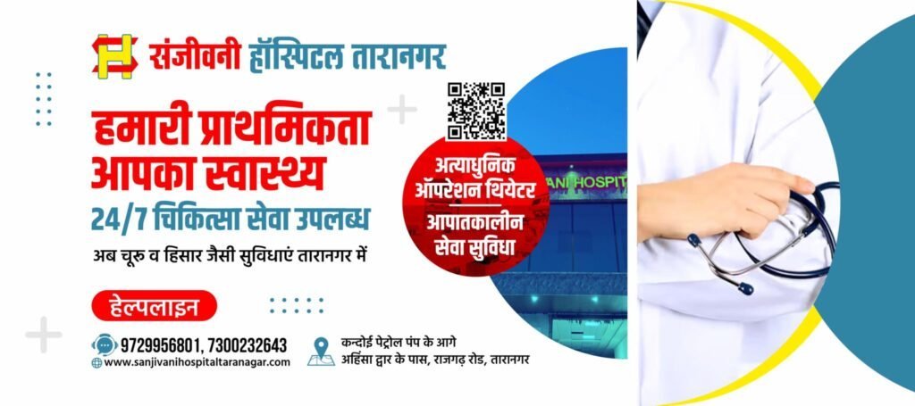 Sanjeevani Emergency Building